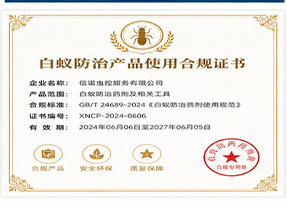南宁市马山县白蚁防治工程专业承包资质